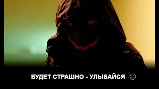Фильм Будет страшно – улыбайся (2019) | ДЕТЕКТИВНЫЙ ТРИЛЛЕР