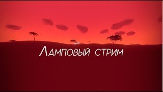 ? Unturned | Дюжина преключений с онямэшником в России?