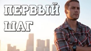Прощай, социофобия! (8-я часть).