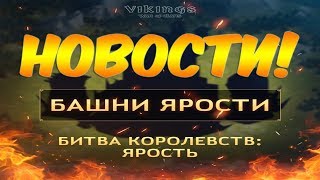 Vikings:War of Clans - Новый ивент! Подробности!
