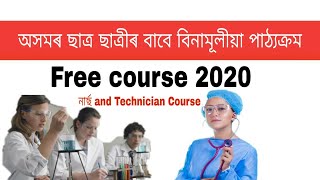 Assam latest Govt Free Course 2020