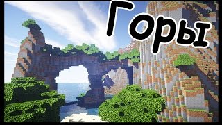 Гора и река в майнкрафт - ч.2 - Мир Моей Мечты - Терраформинг - Voxel sniper