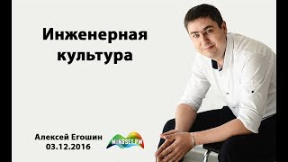 Что такое инженерная культура и как ее построить?