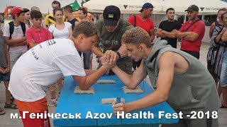 м.Генічеськ. Azov Health Fest -2018. Армреслінг