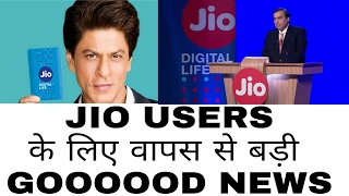 JIO कि तरफ से बडी खूश खबरी, JIO की सर्विस 1 महीने और फ्री मिलेगी।