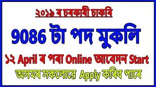 চাকৰি খবৰ // Bumper Vacancy Announced by SBI // Clerk 2019 // Total 9000+ Post