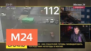 Телеканал Москва 24 побывал на месте гибели девочки из-за урагана в столице - Москва 24
