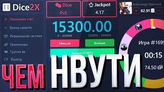 ЭТОТ САЙТ ВЫДАЕТ ХЛЕЩЕ, чем НВУТИ я ВОТ НЕ ЗНАЮ КАК, но ЭТО ПЗДЦ... DICE2X