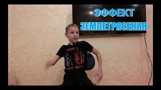 Как сделать эффект землетрясения [Уроки Для Ютуба #4]