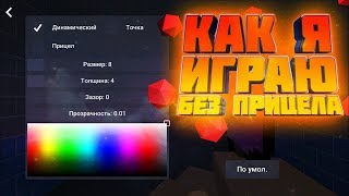 Шок играю без прицела в блок страйке [Block Strike]!!!