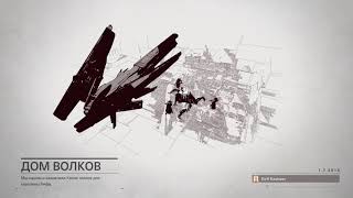 Destiny Триумфы первой части