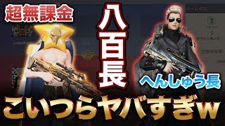 【荒野行動】お互い八百長したら神回になったｗｗｗ【ドッキリ】