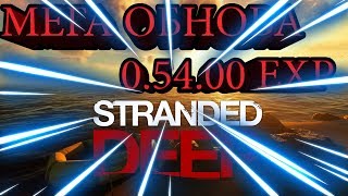 ВОЗВРАЩЕНИЕ В STRANDED DEEP?!МЕГА ОБНОВЛЕНИЕ 0.54.00 EXP (#4) (