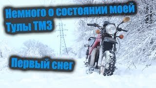Первый снег и немного инфы по состоянию Тулы
