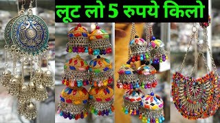 5 रुपये किलो Earrings Wholesale Market In Delhi, Sadar Bazar, Rj Chaudhary