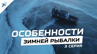 Зимняя рыбалка на жерлицы. Доставили блоггера на рыбалку на Аэролодке. Красноярское водохранилище.