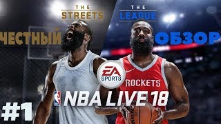 NBA 18 LIVE - Обзор, честный обзор!!!