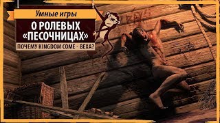 О ролевых "песочницах", или Почему Kingdom Come: Deliverance веха для этого жанра