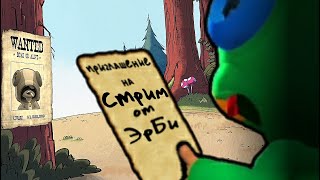 культурный стрим по браво страус с взаимоподпиской