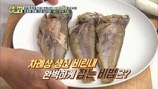 생선 비린내 완벽하게 잡는 비법 대공개! [만물상 213회] 20171008