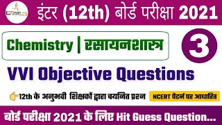 class 12th chemistry most important questions 2020 | chemistry vvi question 2020 | chemistry vvi obj