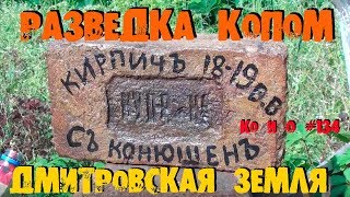 ПОИСК МОНЕТ И КЛАДОВ ЗОЛОТА И СТАРИНЫ РАЗВЕДКА SEARCH OF COINS AND TREASURES OF GOLD AND ANTIQUITIES