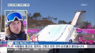 [KBS강릉 뉴스] 평창올림픽 테스트이벤트 빅에어 개막