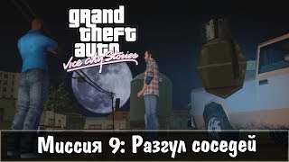 GTA: Vice City Stories — Прохождение: Миссия 9 - Разгул соседей