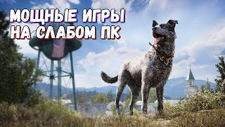 КАК ЗАПУСТИТЬ МОЩНЫЕ ИГРЫ НА СЛАБОМ ПК БЕЗ ЛАГОВ? ( Far Cry 5, Assassin's Creed Syndicate)