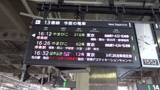 【仙台駅】新幹線ホーム13番線 フルカラーLED発車表示板