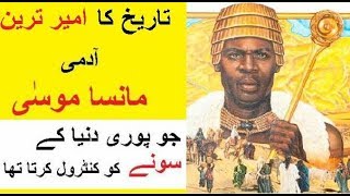 World's Richest Man Ever -- Mansa Musa