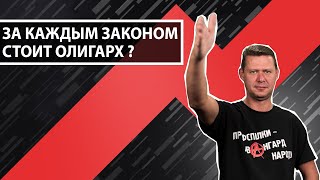 Олигарх и исполнительная власть: есть ли связь ?