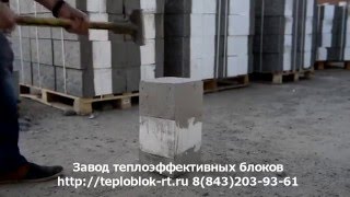 Краш тест теплоблоков