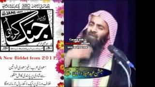 Najdi Fitna- نجدیوں کا2011 سے ایک نئی بدّت کا تحفہ