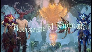 Skyforge. Искажение -В1:  Общие рекомендации( 13 поколение экипировки)