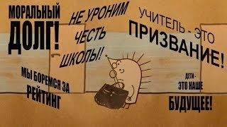 Еже-дневник. Мультсериал о школе и учителях