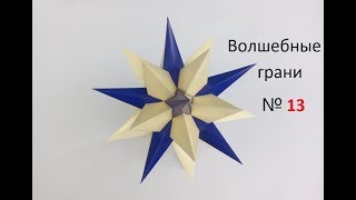 №13 Тринадцатая звёздчатая форма икосо-додекаэдра, Thirteenth stellate icosa-dodecahedron