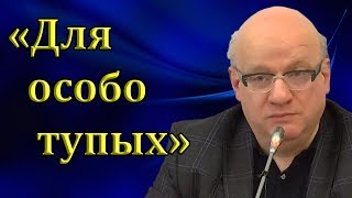 Дмитрий Джангиров - «Для особо тупых»