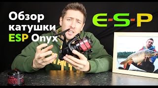 Карпфишинг TV :: Обзор катушки ESP Onyx