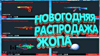 НОВОГОДНЯЯ РАСПРОДАЖА ЭКСКЛЮЗИВНОГО  ОРУЖИЯ ВАРФЕЙС! СКИДКИ 90% В WARFACE НА ДОНАТ
