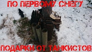 Коп 2015 - танковый день по первому снегу / WW2 tank relics war digging winter