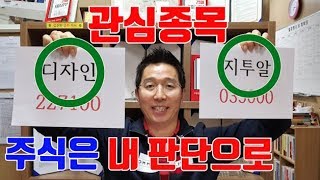 2020년 주식 추천종목 투자유망종목 지투알 디자인