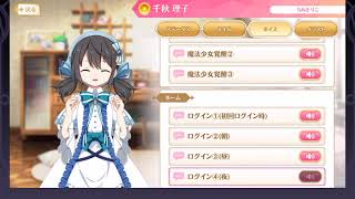 【マギレコ】千秋理子（CV赤尾ひかる）　変身シーン＆ボイス一式【マギアレコード】