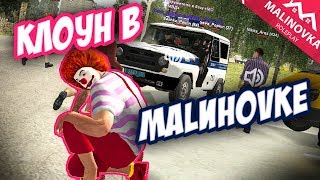 ? ПОШЛА ЭТА МАЛИНОВКА