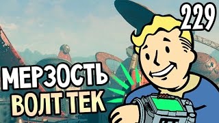 Fallout 4 Nuka World Прохождение На Русском #229 — УБЕЖИЩЕ АТТРАКЦИОН