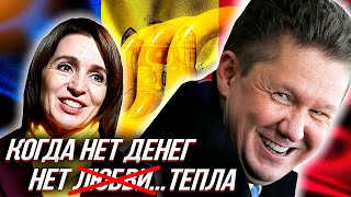 Европа в КРАСНОМ РЕЖИМЕ ТРЕВОГИ! Газпром ПЕРЕКРЫВАЕТ ГАЗ Молдове!