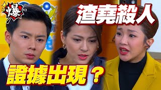 《多情大爆爆》多情城市 EP348 渣堯殺人證據出現？