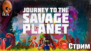 Journey to the Savage Planet Стрим #2 ➤ Зудящие поля