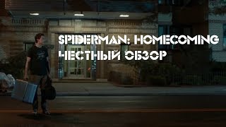 Spiderman: Homecoming - ерунда или годнота? Обзор без спойлеров [Кино]
