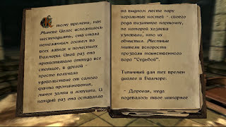 The Elder Scrolls: Книги - Ловушка Судьбы